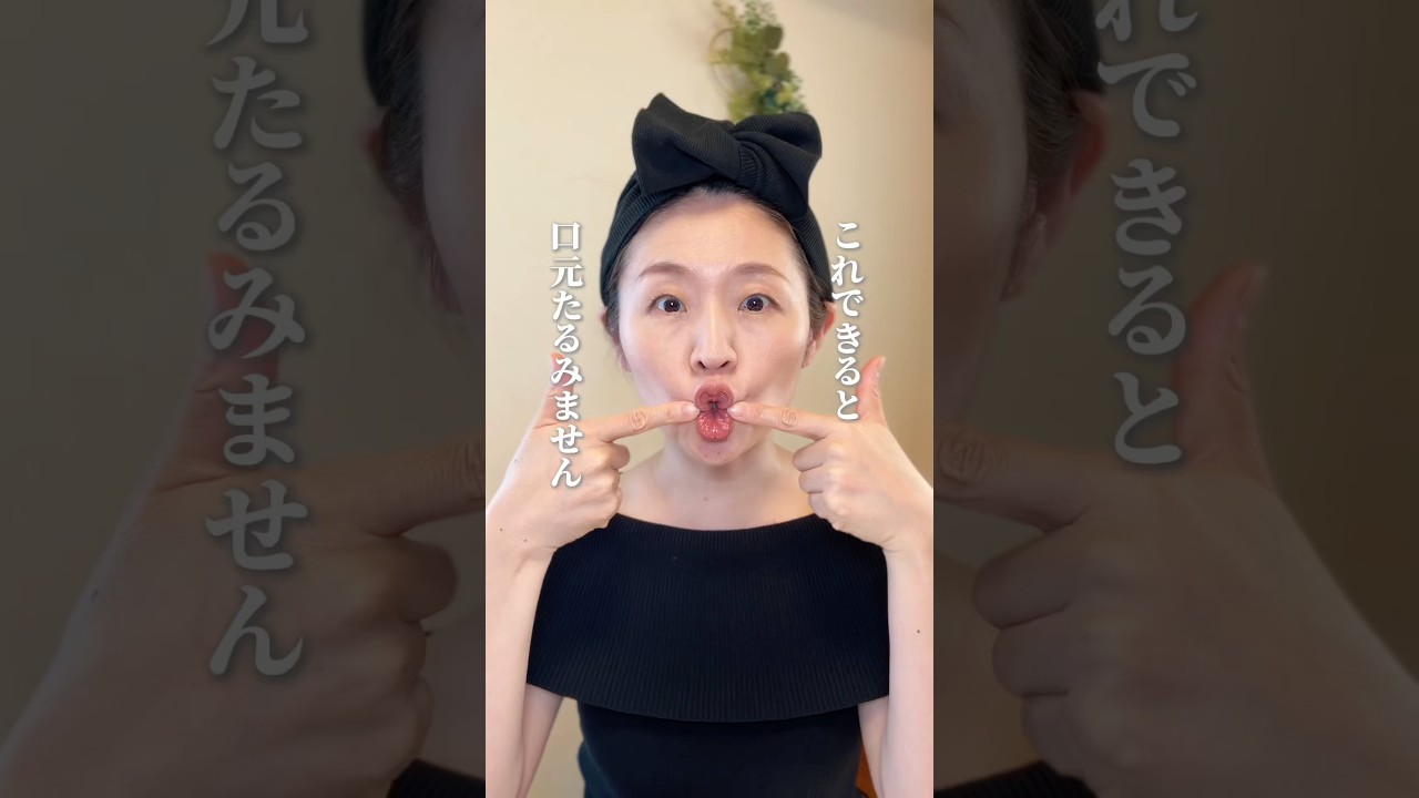 【顔下半分のたるみ】#表情筋トレーニング #顔ヨガ #小顔