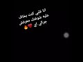 انا قلبي كنت بخاف عليه شفتك معرفش جرآلي اي