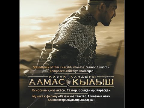 25. Abilkaiyr Zharasqan - Uly ko'sh (Remix) [КАЗАХСКОЕ ХАНСТВО - АЛМАЗНЫЙ МЕЧ]