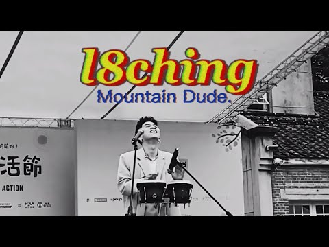220521 【雷擎L8ching 】 Mountain Dude live