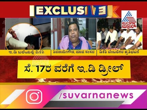 kannada live tv9 kannada news No Bail To DK Shivakumar,; LR Shivarame Gowda's Reaction
