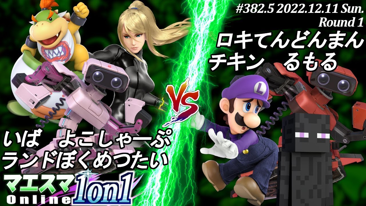 マエスマ1on1#382.5