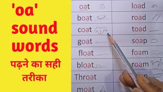 oa sound words #phonics sounds oa#how to read oa words #o sound words