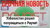 Новости Узбекистана