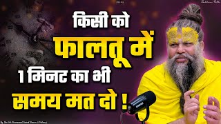 किसी को फालतू में समय मत दो ! Shri Hit Premanand Govind Sharan Ji Maharaj |