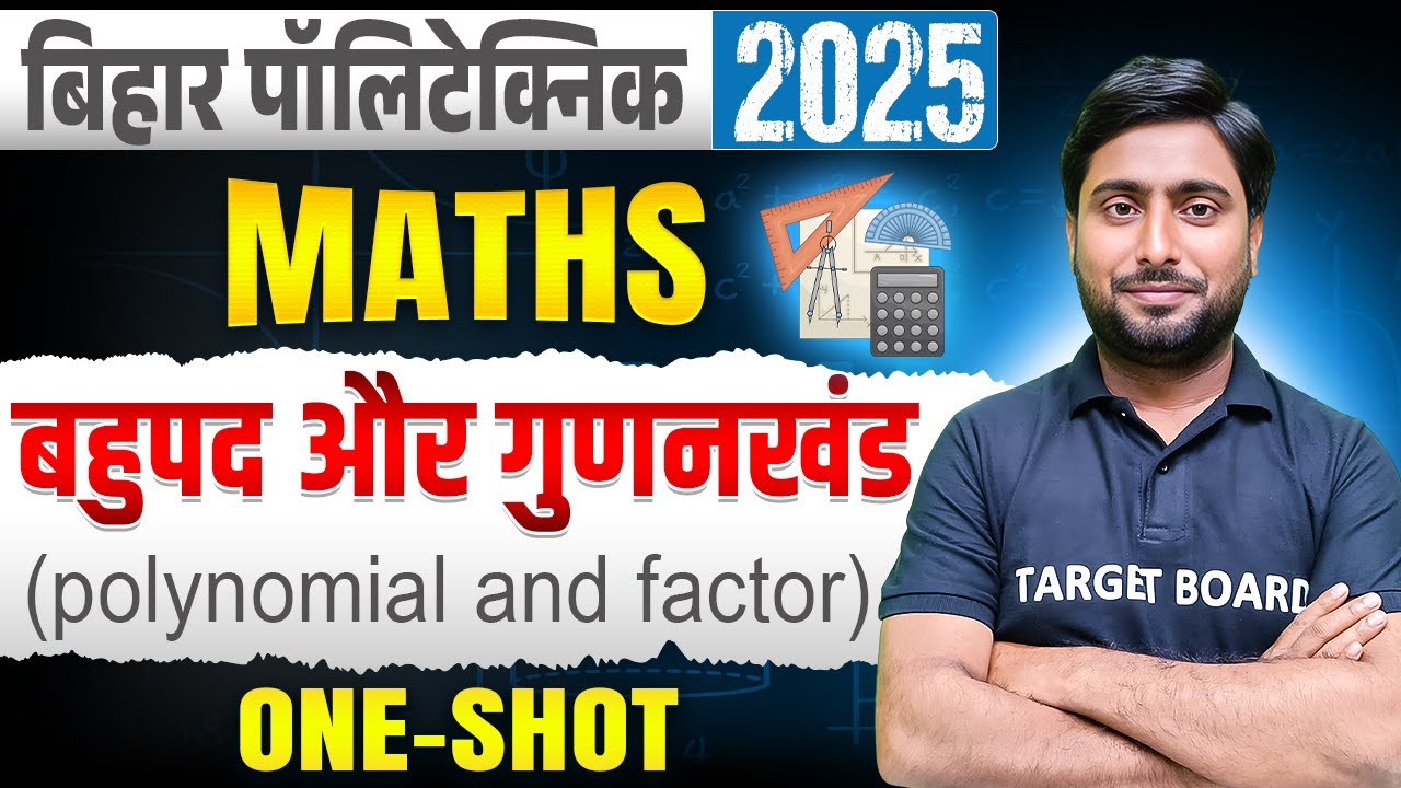 बहुपद और गुणनखंड | Polytechnic Math preparation 2025  | Polynomials And Factoring One Shot Revision