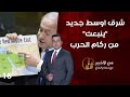 شرق اوسط جديد ينبعث من ركام الحرب من الأخير حلقة ١٦ 