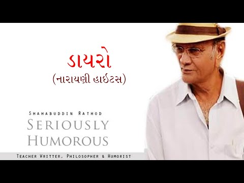 Dayro with Sahbuddin Rathod @ Narayani Heights