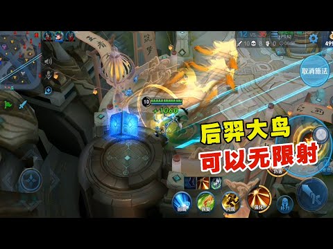 王者榮耀：後羿大招無冷卻，大鳥連成壹條線，在泉水就能把對面打團滅  |  honor of kings