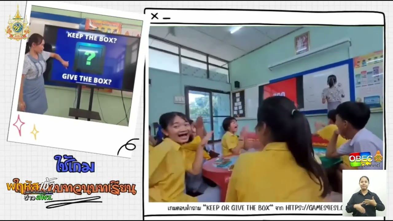 รายการ “พฤหัสเช้า ข่าว สพฐ.” ช่วง เรื่องเล่า ข่าว สพฐ. ครั้งที่ 44/2567 ( Part 7/7 )