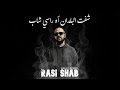 DEEP HOUSE RASI SHAB BAVLY REMIX شفت البلدان و راسي شاب 