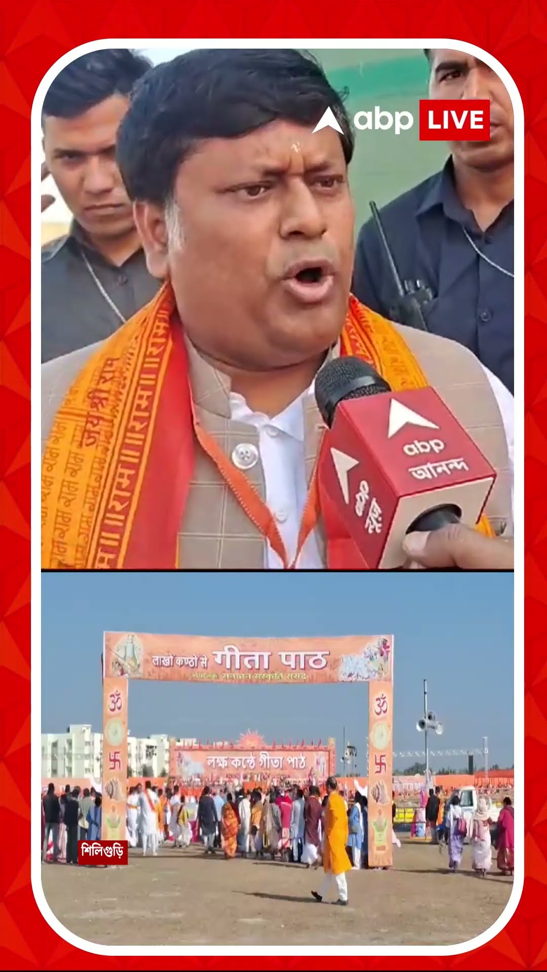 'গীতার যে শাশ্বত বাণী, সেটাই একমাত্র পৃথিবীতে শান্তি আনতে পারে', কী বললেন সুকান্ত ?