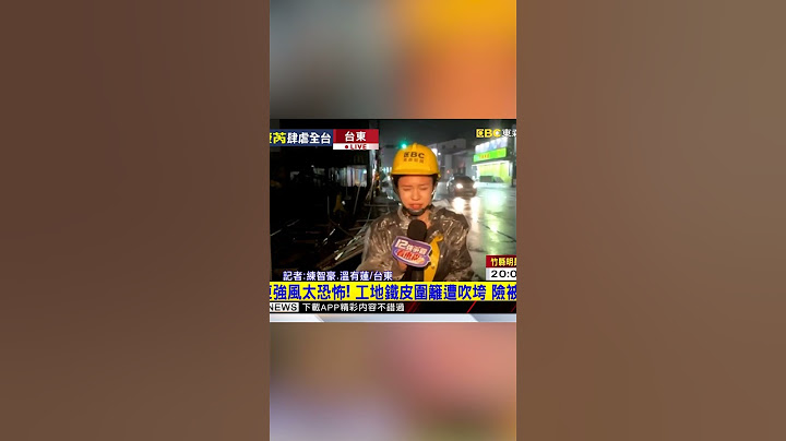 【康芮颱風】康芮颱風颳14級風！記者連線風大到眼睜不開+站不穩 #shorts  @newsebc