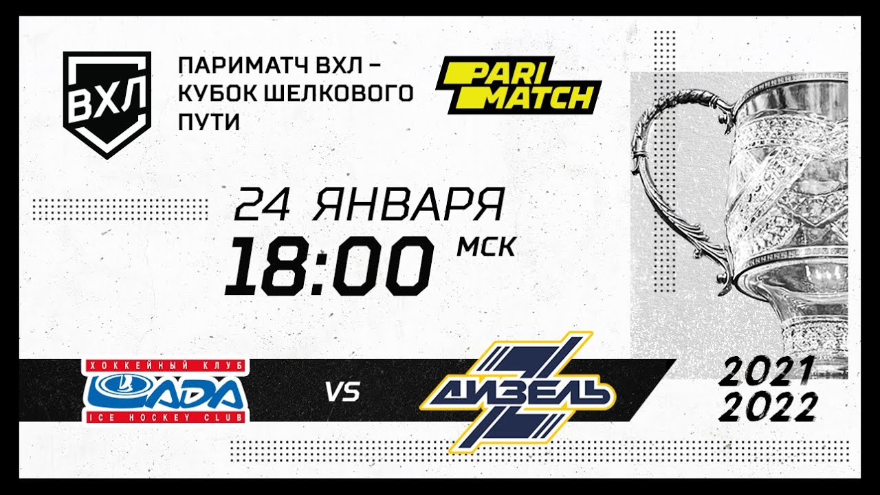 Лада (Тольятти) - Дизель (Пенза) - YouTube