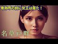 【衝撃】卑弥呼の前に君臨した女王が居た！？その女王の名は名草戸畔という。