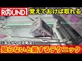 【クレーンゲーム】難易度高め⁉︎デカ箱の末広がりはこれで取れます!必ず覚えておきたい取れるようになる狙い方!店員は絶対に教えてくれない、フィギュアの取り方!ラウンドワンで新景品を攻略するコツ