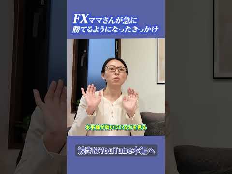 【FX未経験】ママさんトレーダーが急に勝てるようになったきっかけを4つお話します。【スキャルピング】④