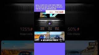 K8 Pro 11.3인치 터치 스크린 차량용 대시 캠