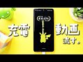 【Android】充電時に動画を表示させる方法