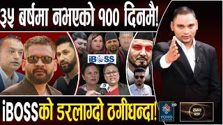 बालेन: प्रतिपक्षको हमला, रविले नै मौका छोपे, मन्त्री सुनिलः बेकारको दादागिरी, iBOSS पीडितको रुवाबासी screenshot 4