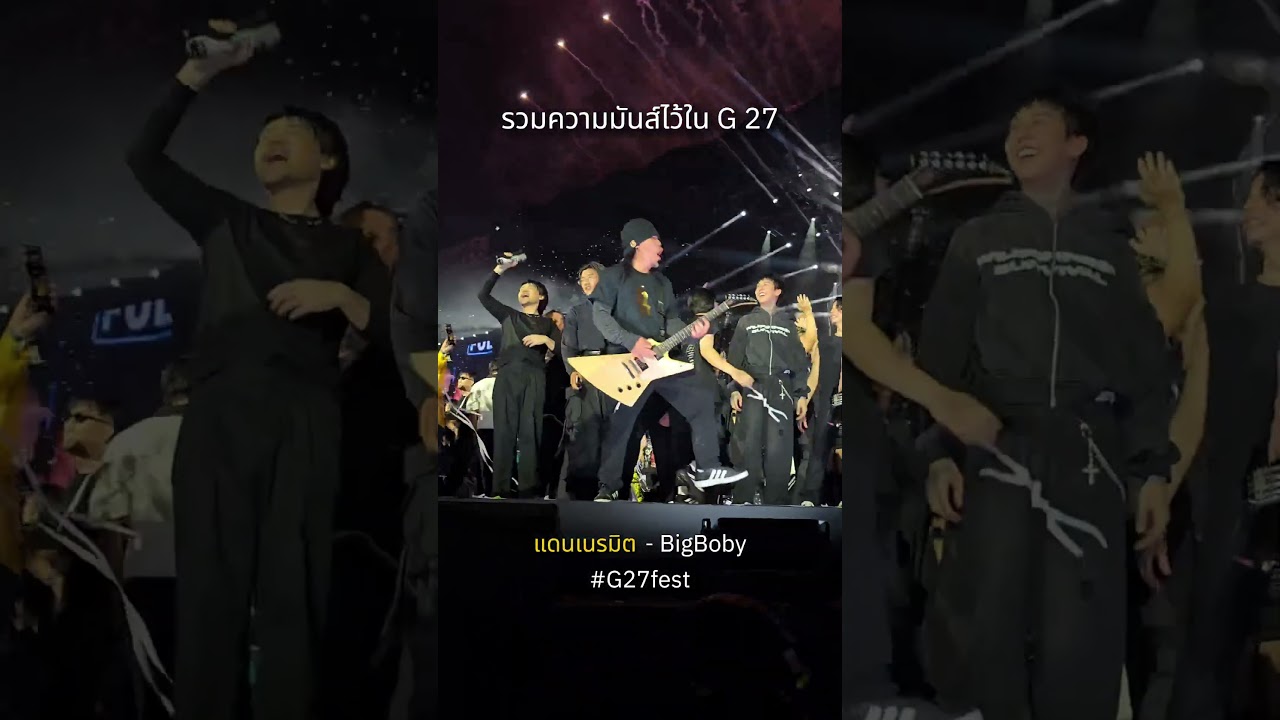 รวมความมันส์ไว้ที่ #แดนเนรมิต #bodyslam #bigass #bigbody #g27