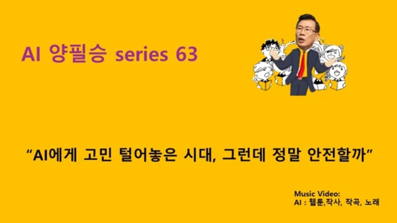 Dr. Yang's AI Series #63: We Live in an Age Where People Confide in AIāBut Is It Really Safe?