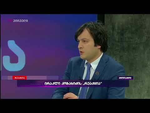 ჟენევის ფორმატის გაუქმებაზე საუბარი გამორიცხულია - ირაკლი კობახიძე