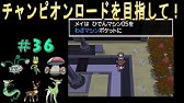 Bw2 ポケモンブラック２草タイプ縛りで実況プレイ チャンピオンロードでエアスラ地獄 38 Youtube