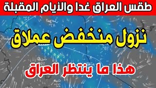 Urgent. Iraq weather forecast for Tuesday, December 9, 2025: Severe weather warning in Iraq and t... screenshot 4