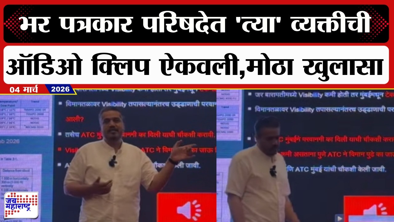 Rohit Pawar : भर पत्रकार परिषदेत 'त्या' व्यक्तीची ऑडिओ क्लिप ऐकवली, मोठा खुलासा समोर | News