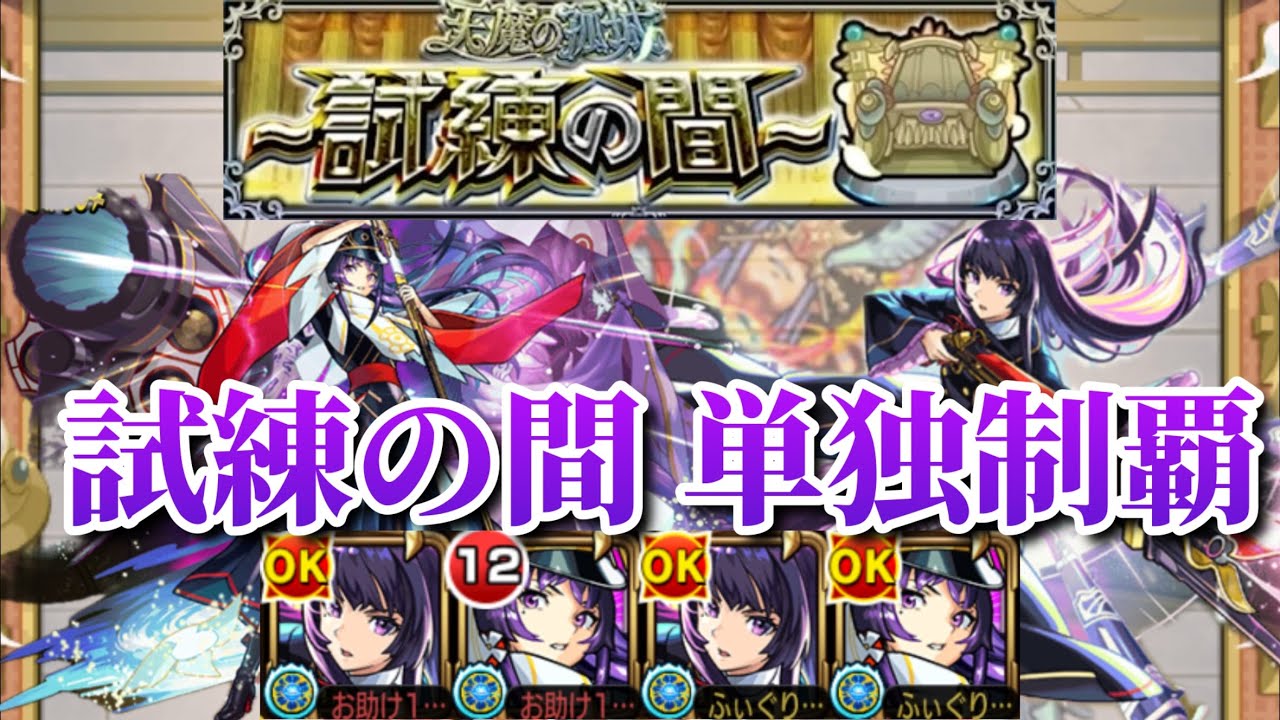 【新春】リンネを試練の間で使ってみたら珍プレー続出！？単独制覇を目指して！【モンスト】