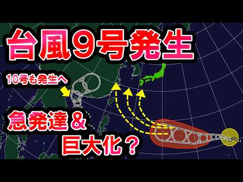 【急発達】台風9号発生 10号も 高気圧強化で猛暑の可能性 9号は巨大化＆急発達？ 梅雨明けどうなる 気象予報士解説