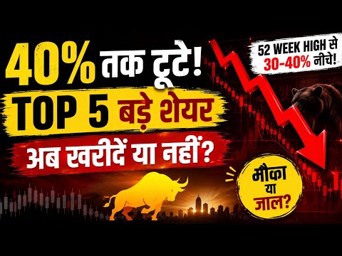 Thumbnail for 52-Week Low Best Stocks to Buy Now 2026 | Top Stocks for Long Term | Share Market Latest