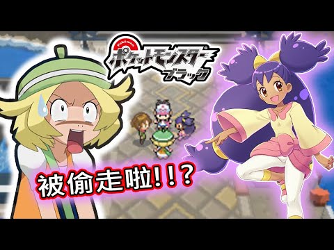 【DS寶可夢 黑白版】No.4 飛雲市風波。貝爾被奪走的夢夢~~~ （ポケットモンスター ブラック、Pokémon Black Version ...
