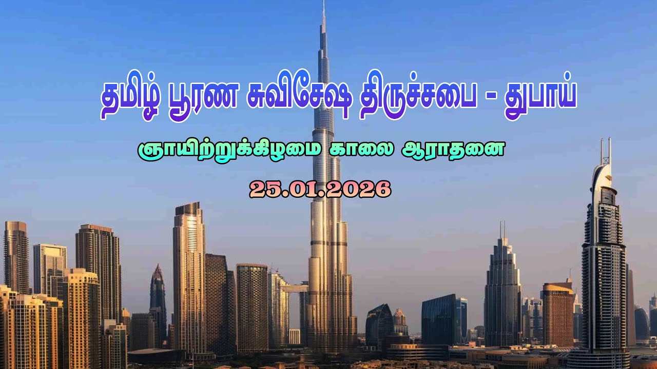 TFGC DUBAI - MORNING SERVICE - 25.01.2026