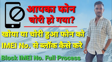 How To Block Lost Mobile Phone ||Mobile Block Kaise Kare || How To Block IMEI Number Of Lost Phone