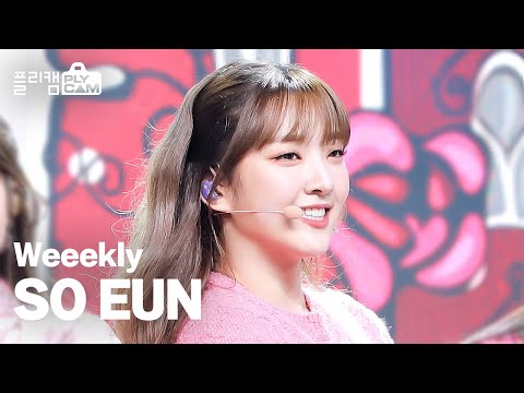 [플리캠 4K 가로] Weeekly PARK SOEUN &amp;#39;<strong>After</strong> School&amp;#39; (위클리 소은 직캠) l Simply K -Pop <strong>CON</strong>-TOUR Ep.500