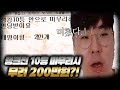 방송 역대 최고 미션 받았습니다
