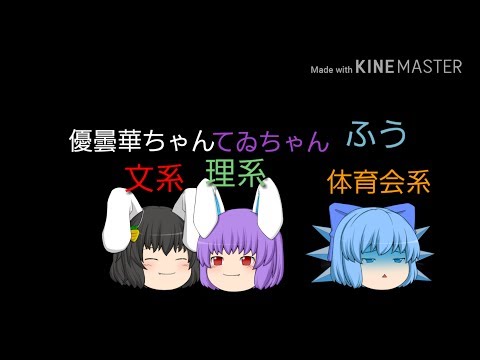 ジローマルさん主催企画文系、理系、体育会系