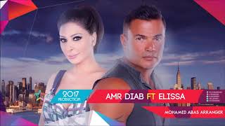 حصريا لعشاق الاحزان : ديويتو عمرو دياب واليسا 2019 | Amr Diab Ft Elissa