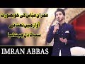 Imran abbas ki khoobsurat awaz main naat  ehed e ramzan  imran abbas  ramzan 2019  express tv