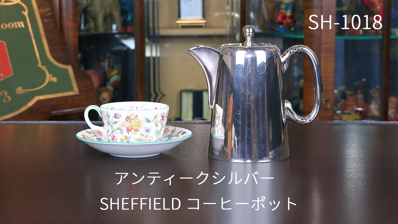 中古】SHEFFIELD(シェフィールド) 業務用コーヒーポット sh-1018