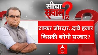 Sandeep Chaudhary: नतीजे लगे दिखने या विपक्ष में मुंगेरीलाल के सपने? Loksabha Election 2024