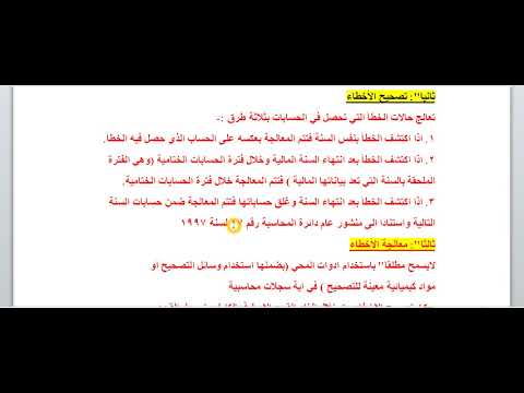 فديو يشرح المستندات والسجلات في النظام المحاسبي الحكومي محاضررة رقم 1 تدريب محاسبي كلية الرافدين