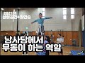 바우덕e 꿈나무 학생단원  남사당에서 #무동이 하는역할? #열세번째이야기