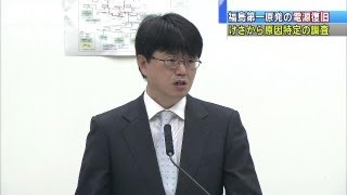 30時間ぶり復旧・・・福島第一原発冷却施設などの停電（13/03/20）