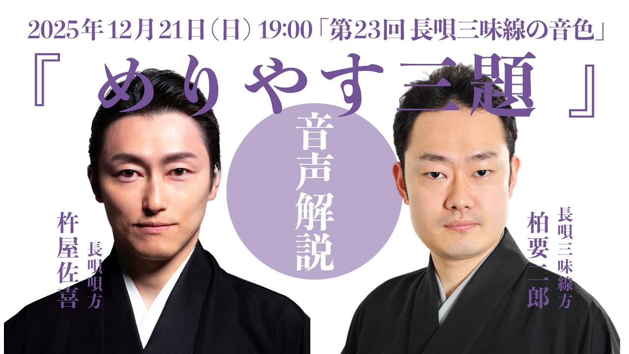 再値下げしました！三味線　長唄 第22回 長唄三味線の音色・津軽三味線の魅力（柏要二郎・メンバー限定