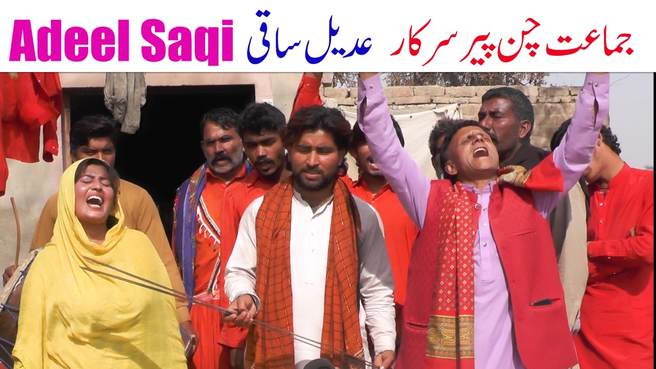 JAMAAT CHAN PEER SARKAAR 2026 ADEEL SAQI MUKHO JATTI GHAFOORA