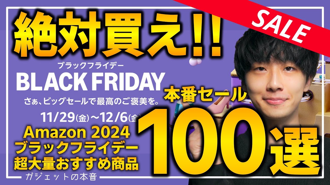 Amazon Black Friday 2024] Second sale! Must-buy! Introducing