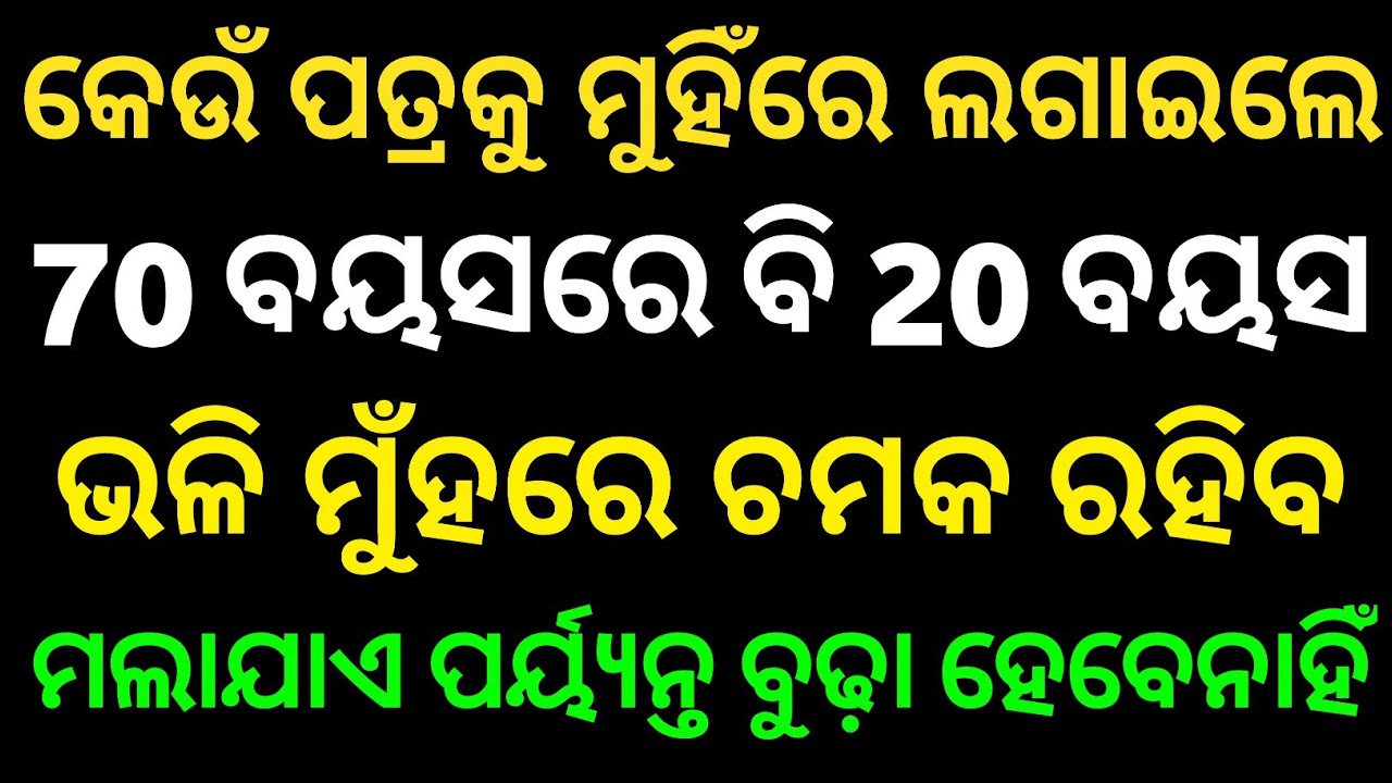 Общие знания на языке одиа | Вопросы по общим знаниям | Вопросы и ответы по общим знаниям на язык...